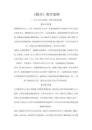 散步教学案例