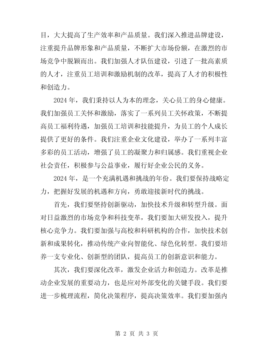 2024年元旦晚会领导讲话稿范文_第2页