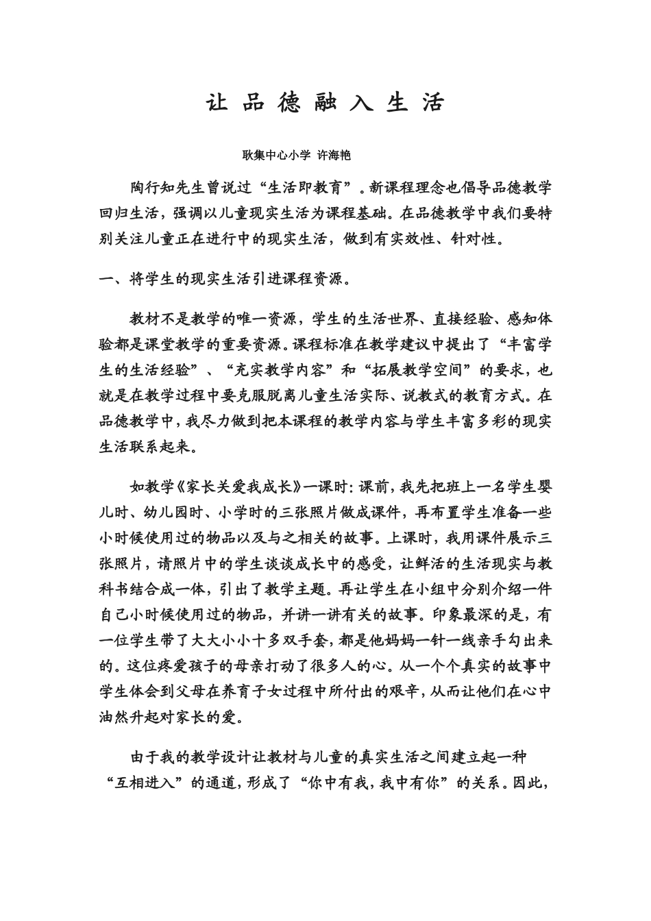 让品德融入生活_第1页