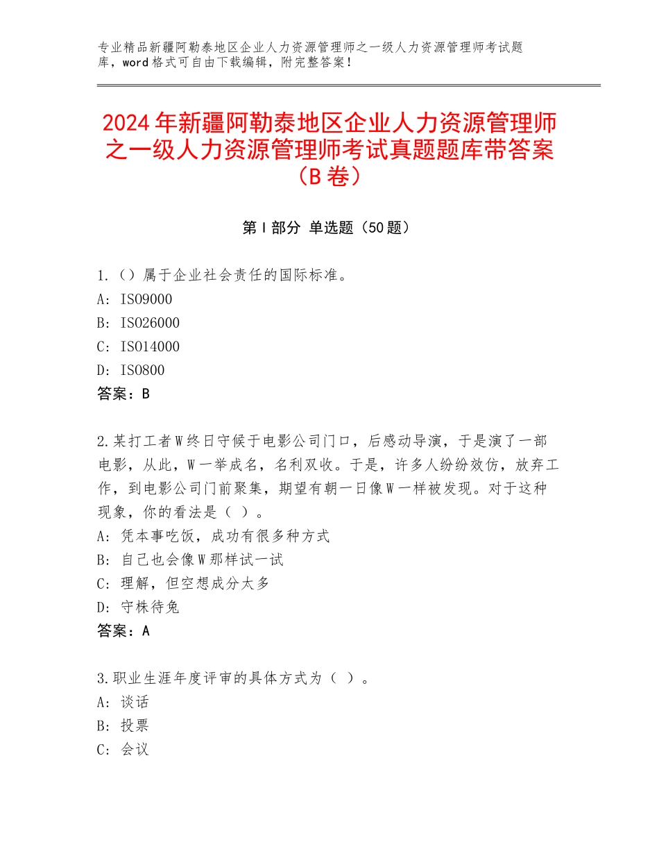 2024年新疆阿勒泰地区企业人力资源管理师之一级人力资源管理师考试真题题库带答案（B卷）_第1页
