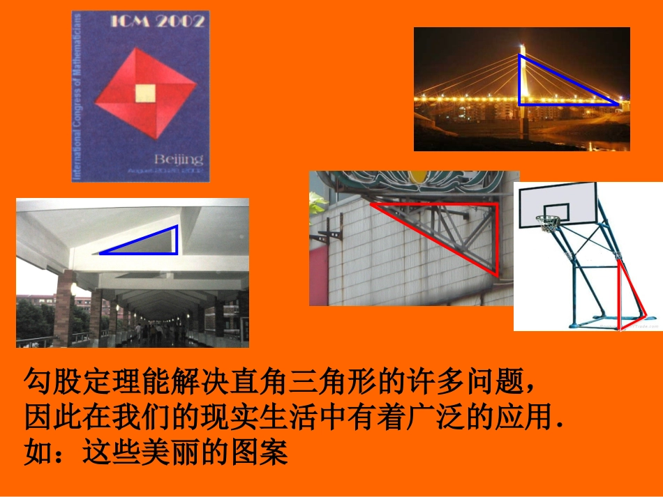 勾股定理的应用_第2页