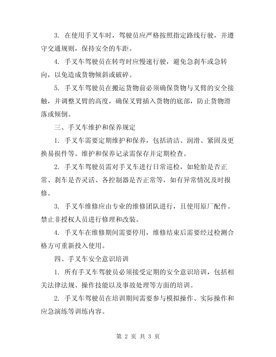 2024年手叉车使用管理规定 _第2页