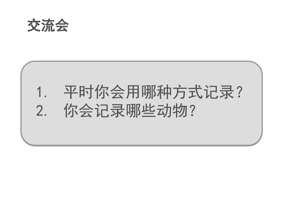 第四课_人类的朋友_第3页