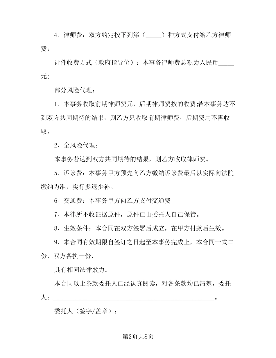 2024年私人法律服务协议书格式版_第2页