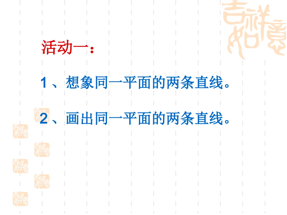 平行与垂直课件_第3页