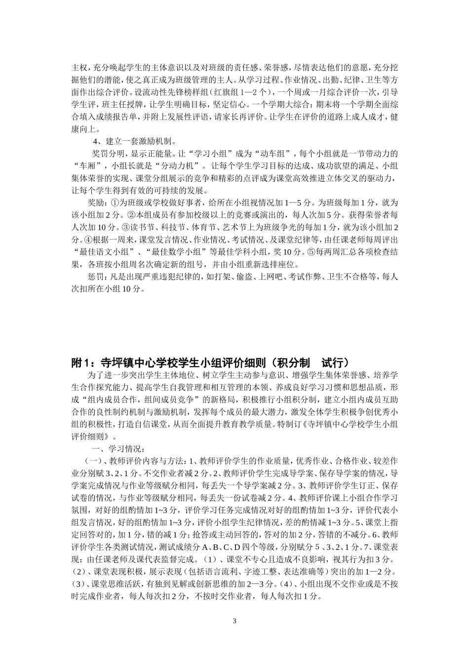 小组建设与管理_第3页