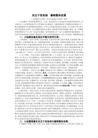 小组建设与管理