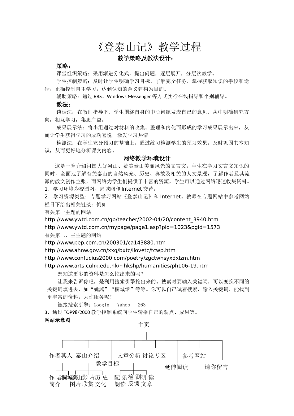 登泰山记过程_第1页