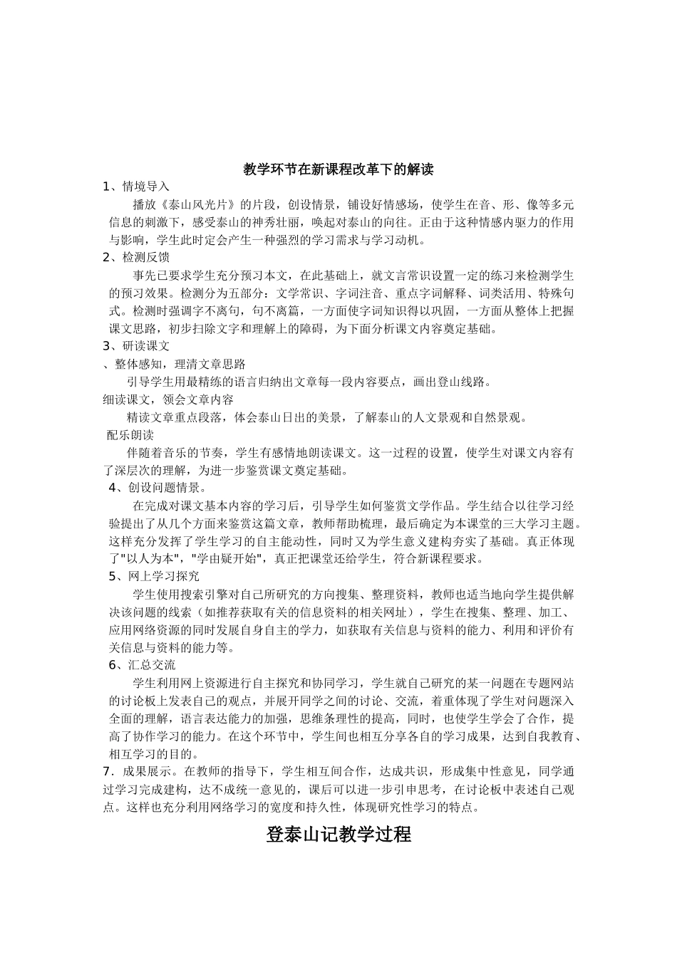 登泰山记过程_第2页