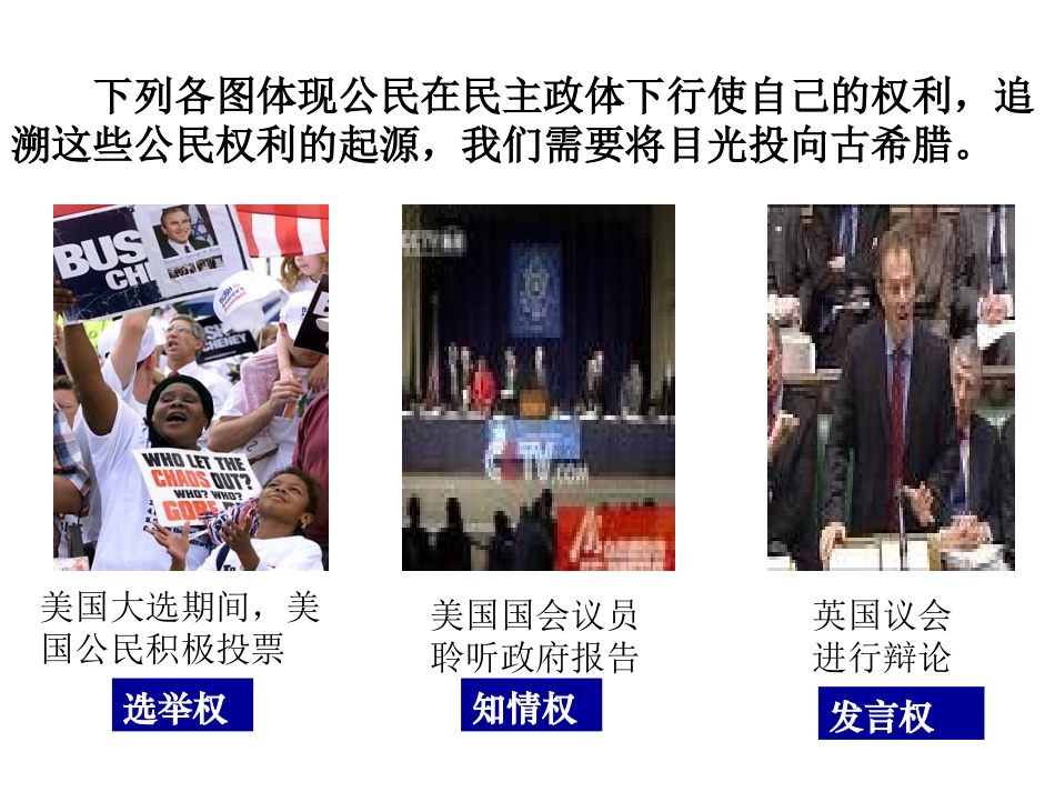 5课古代希腊民主政治_第2页