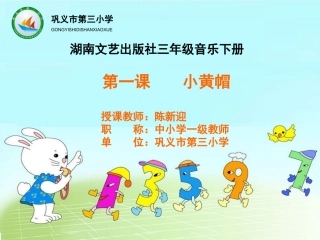 第一课小黄帽