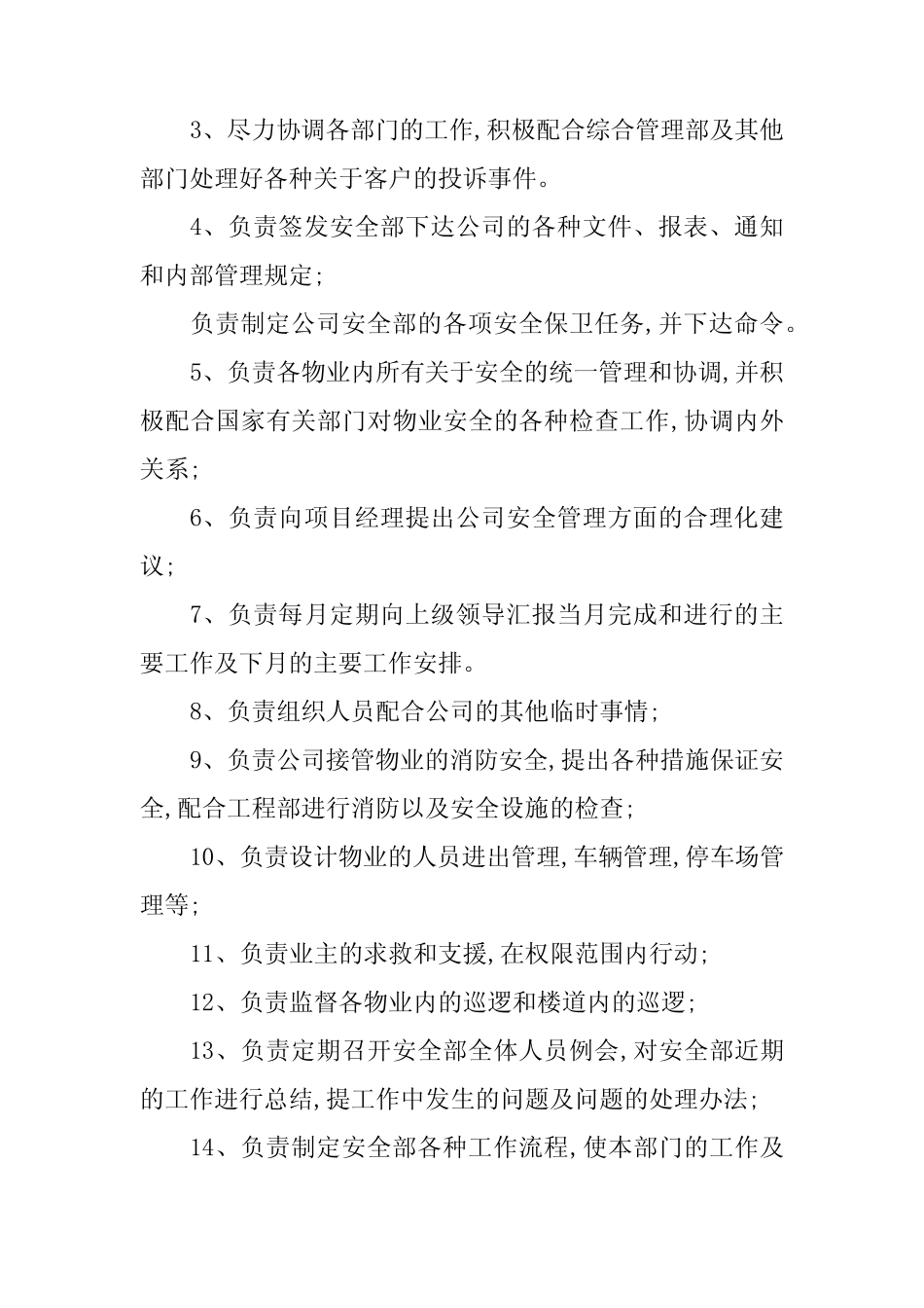 2024年物业安全部主管岗位职责5篇 _第2页