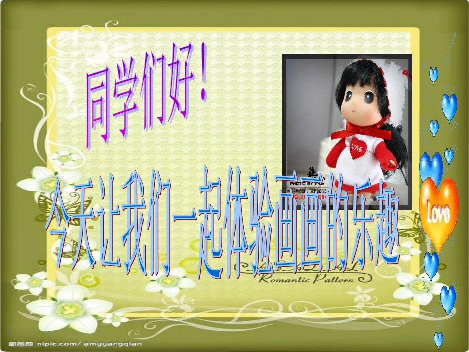 1《大家一起画》课件_第2页