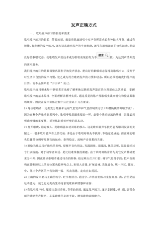 发声正确方式