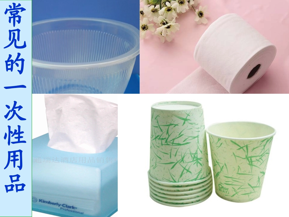 关注一次性用品_第3页