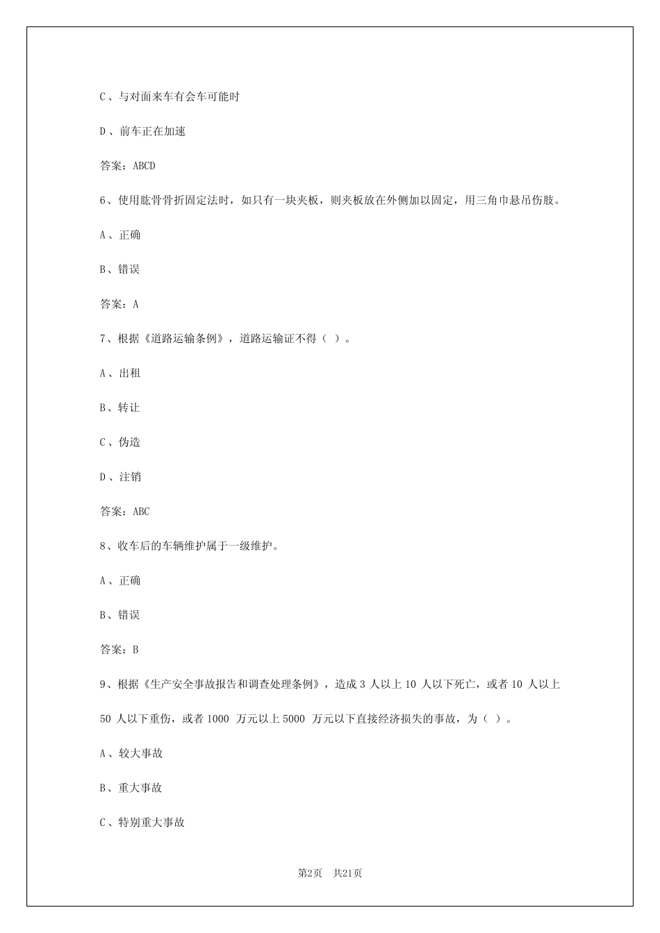 2024年宜春a2货运资格证考试题 _第2页