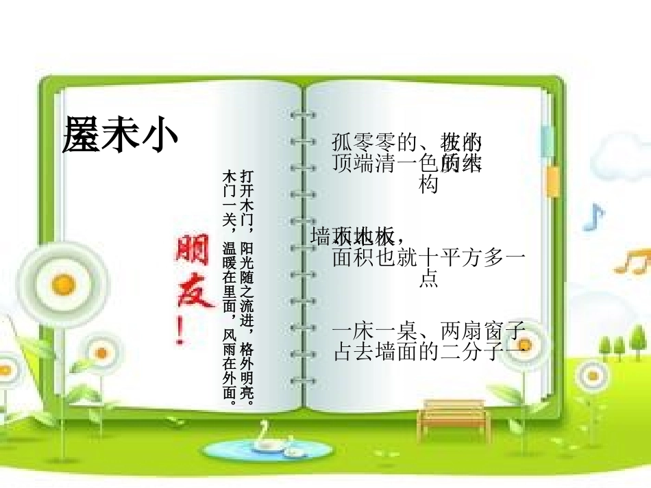 5小木屋_课文_第2页