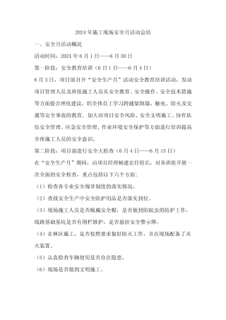 2024年施工现场安全月活动总结 