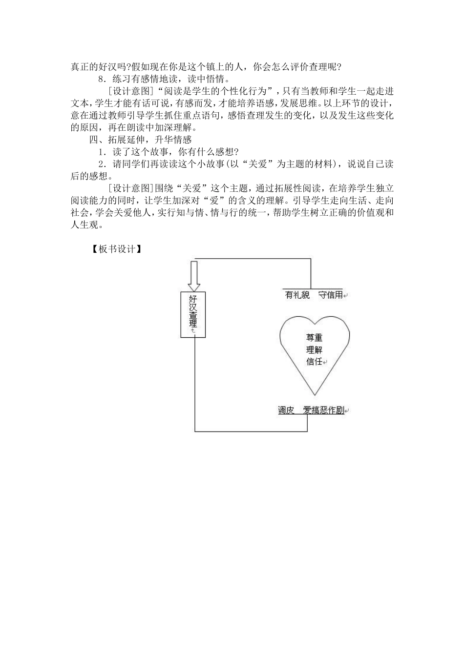 好汉查理教案_第2页