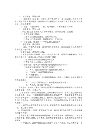 好汉查理教案