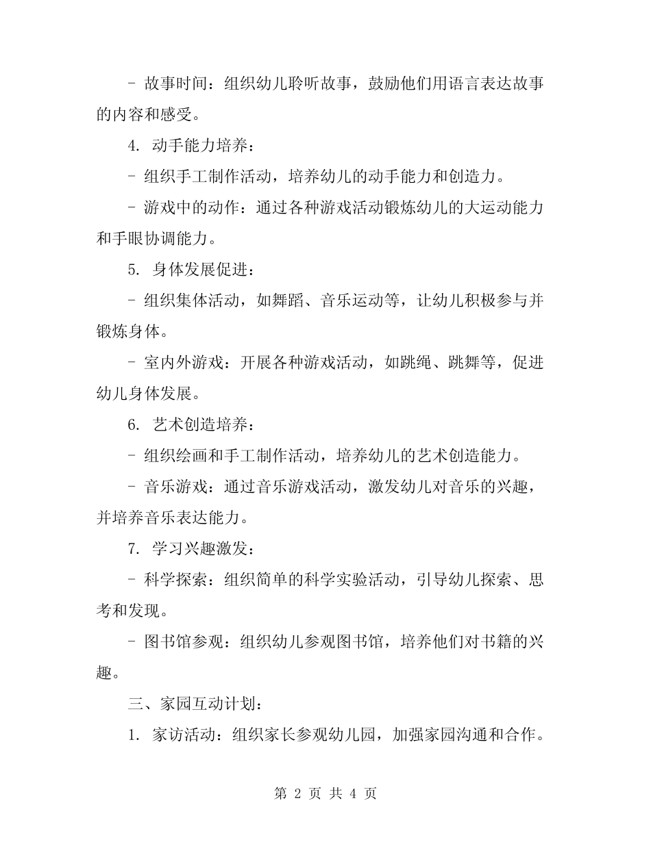 2024年幼儿园大班上学期班务计划 _第2页