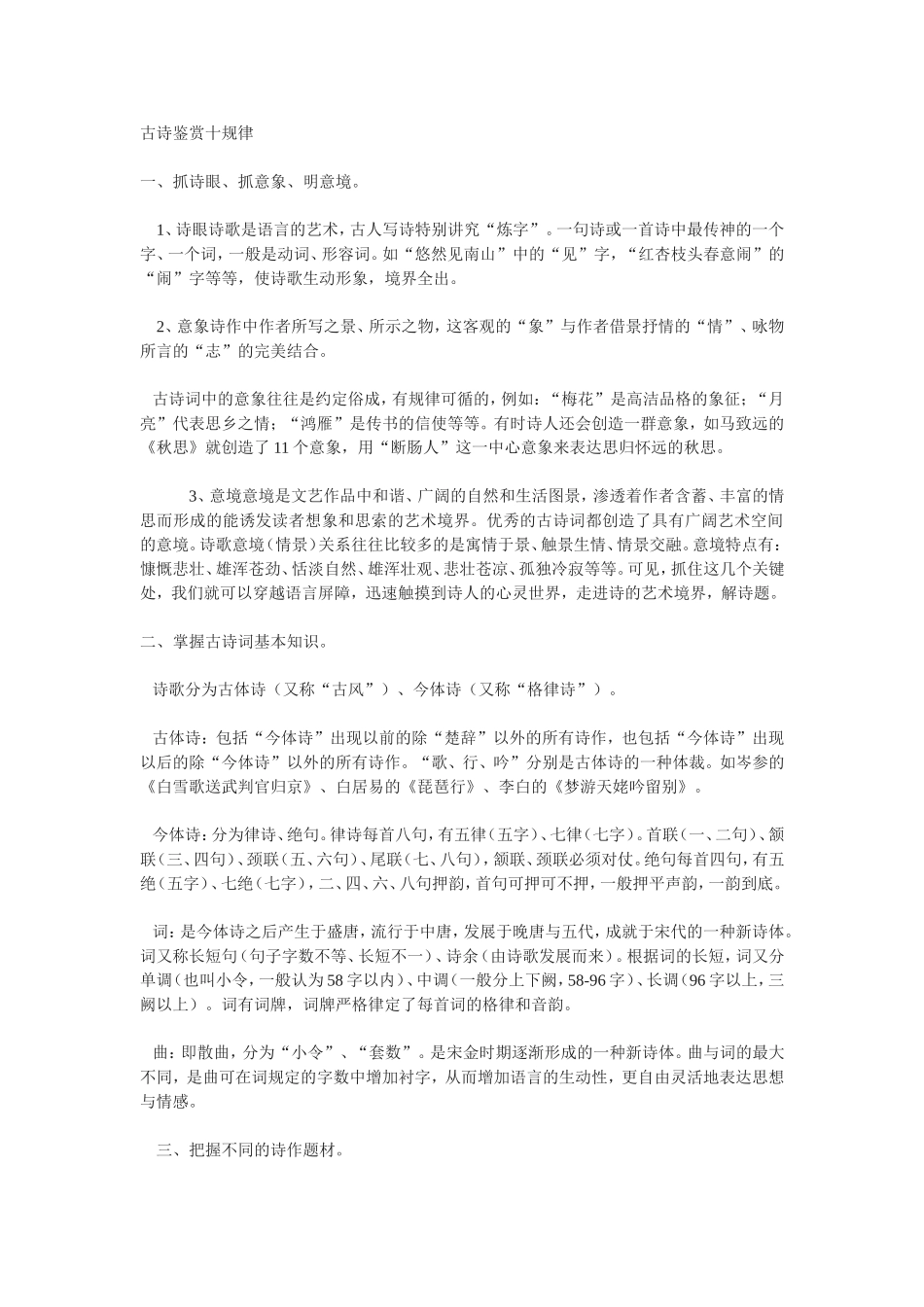 古诗鉴赏十规律_第1页
