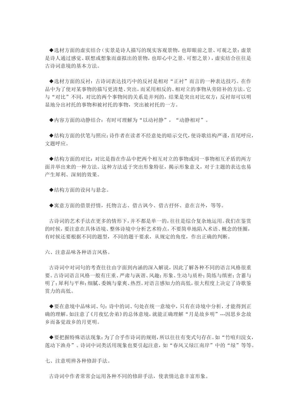 古诗鉴赏十规律_第3页