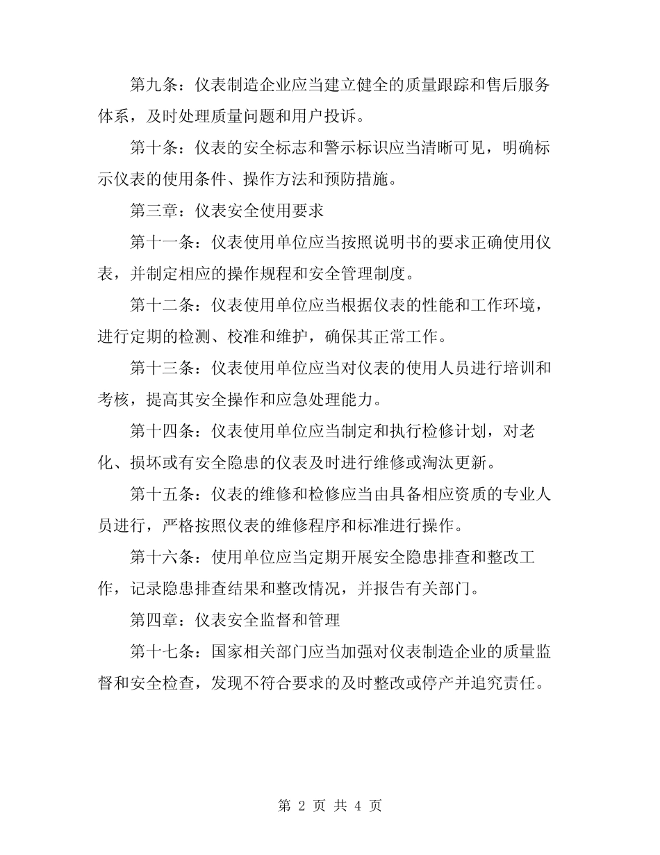 2024年仪表安全技术规程 _第2页