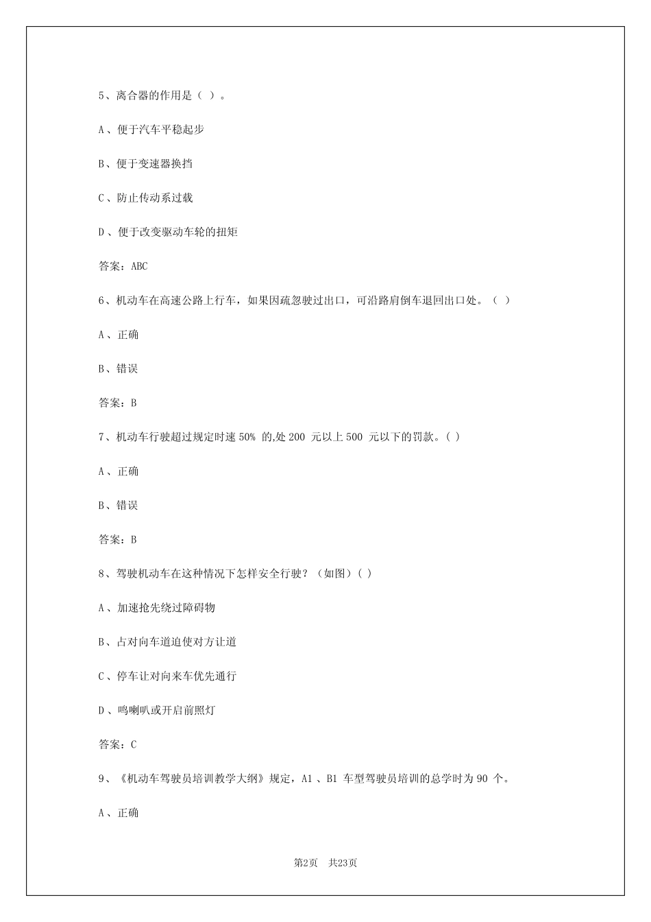 2024年新乡机动车驾驶员教练员从业资格考试 _第2页