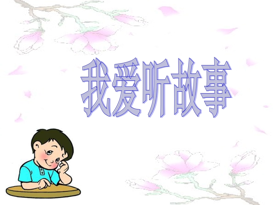 口语交际合作_第2页