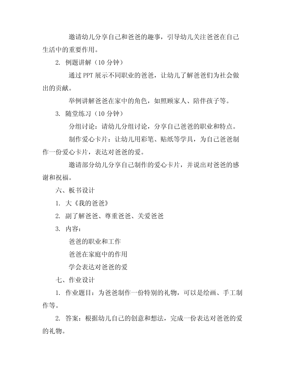 2024年幼儿园大班社会公开课教案《我的爸爸》 _第2页