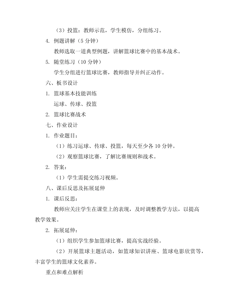 2024年幼儿大班体育活动教案真题 _第2页