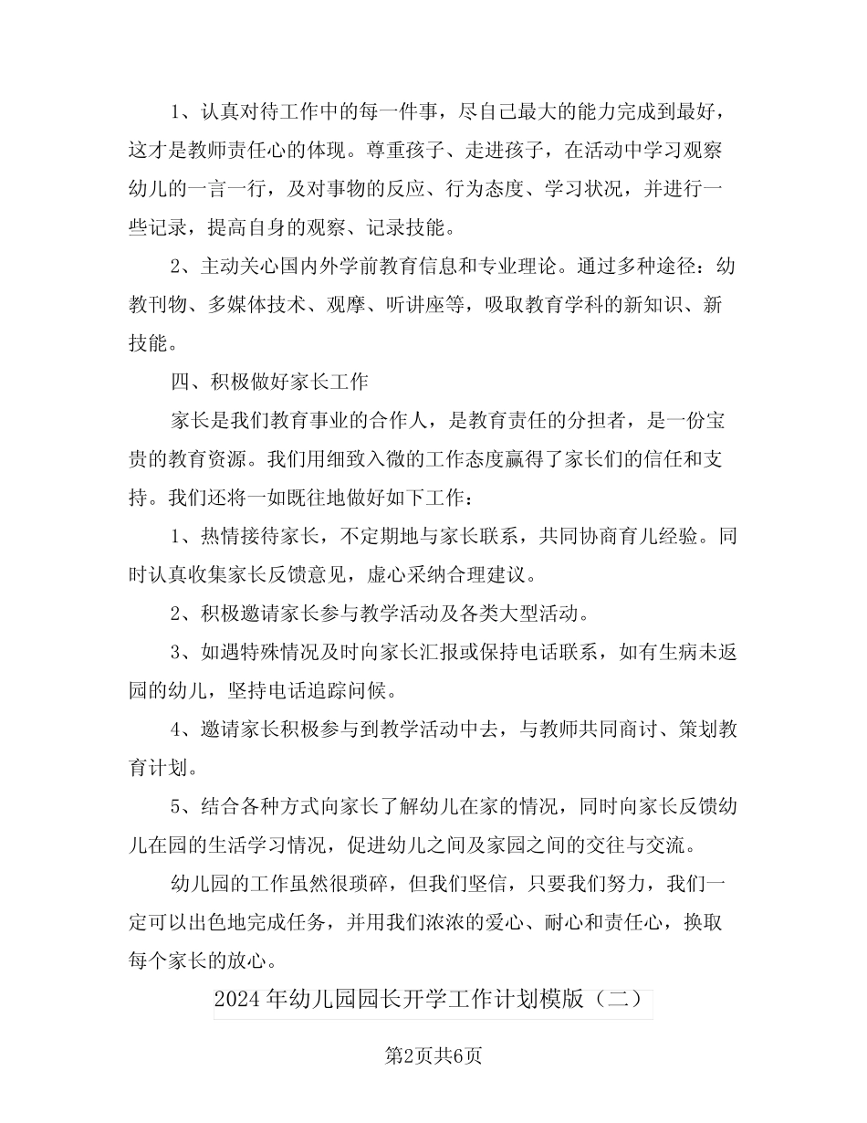 2024年幼儿园园长开学工作计划模版(三篇)_第2页