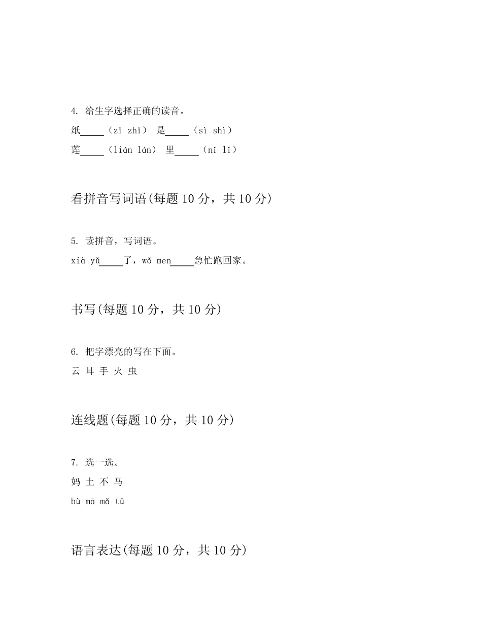 2024年小学一年级上语文测试卷附带答案(能力提升)_第2页