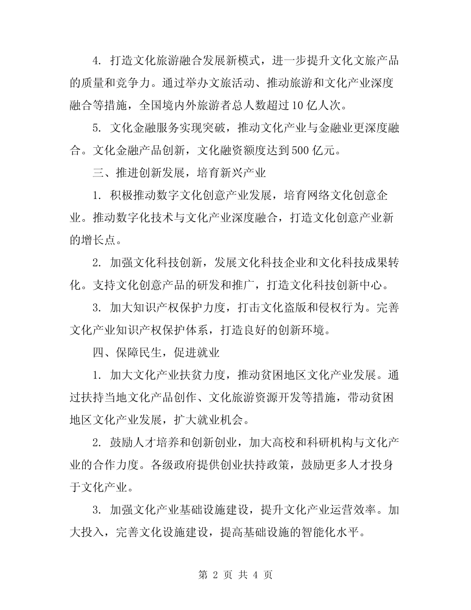 2024年文化产业发展办年度经济工作总结 _第2页