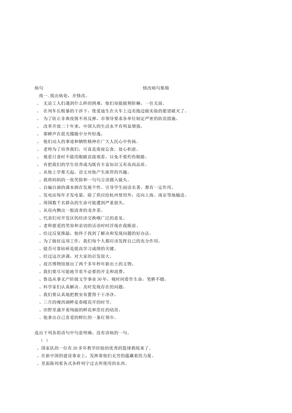 修改病句集锦_第1页