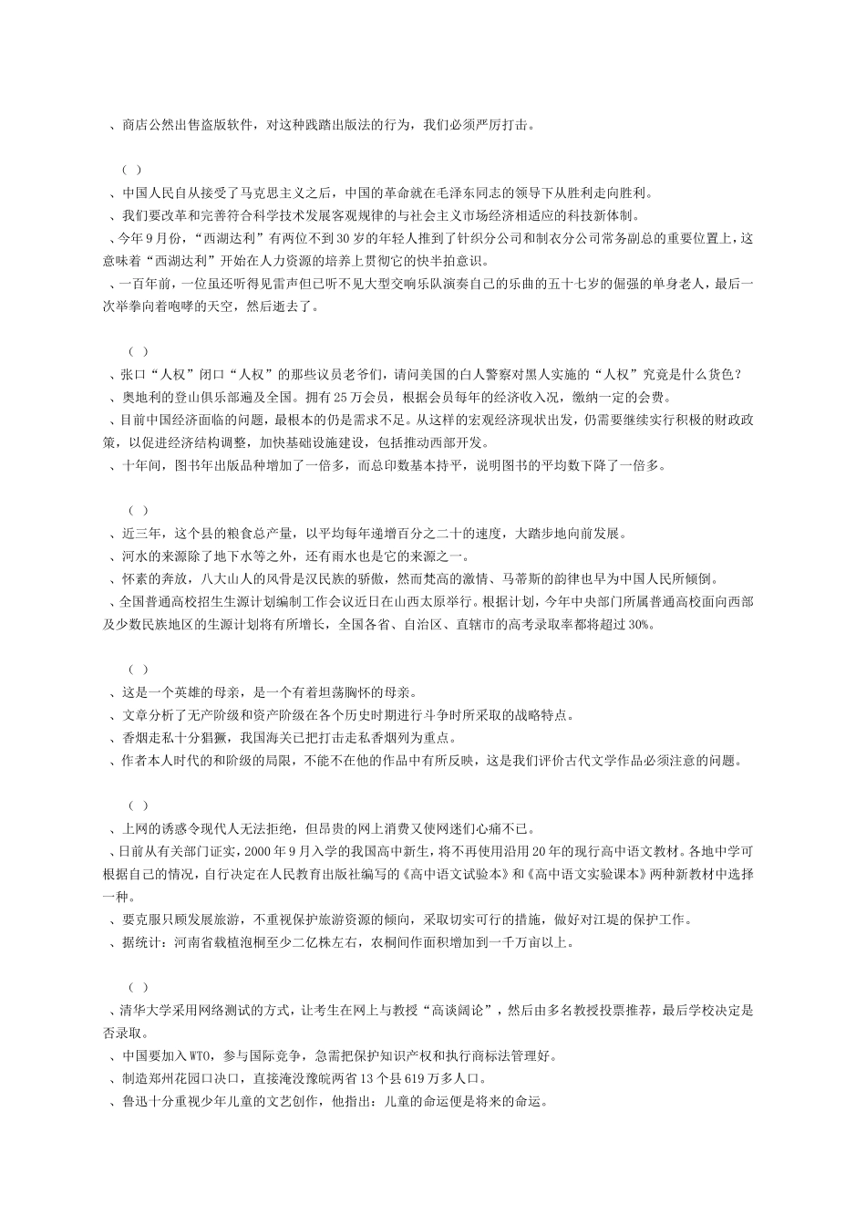 修改病句集锦_第3页