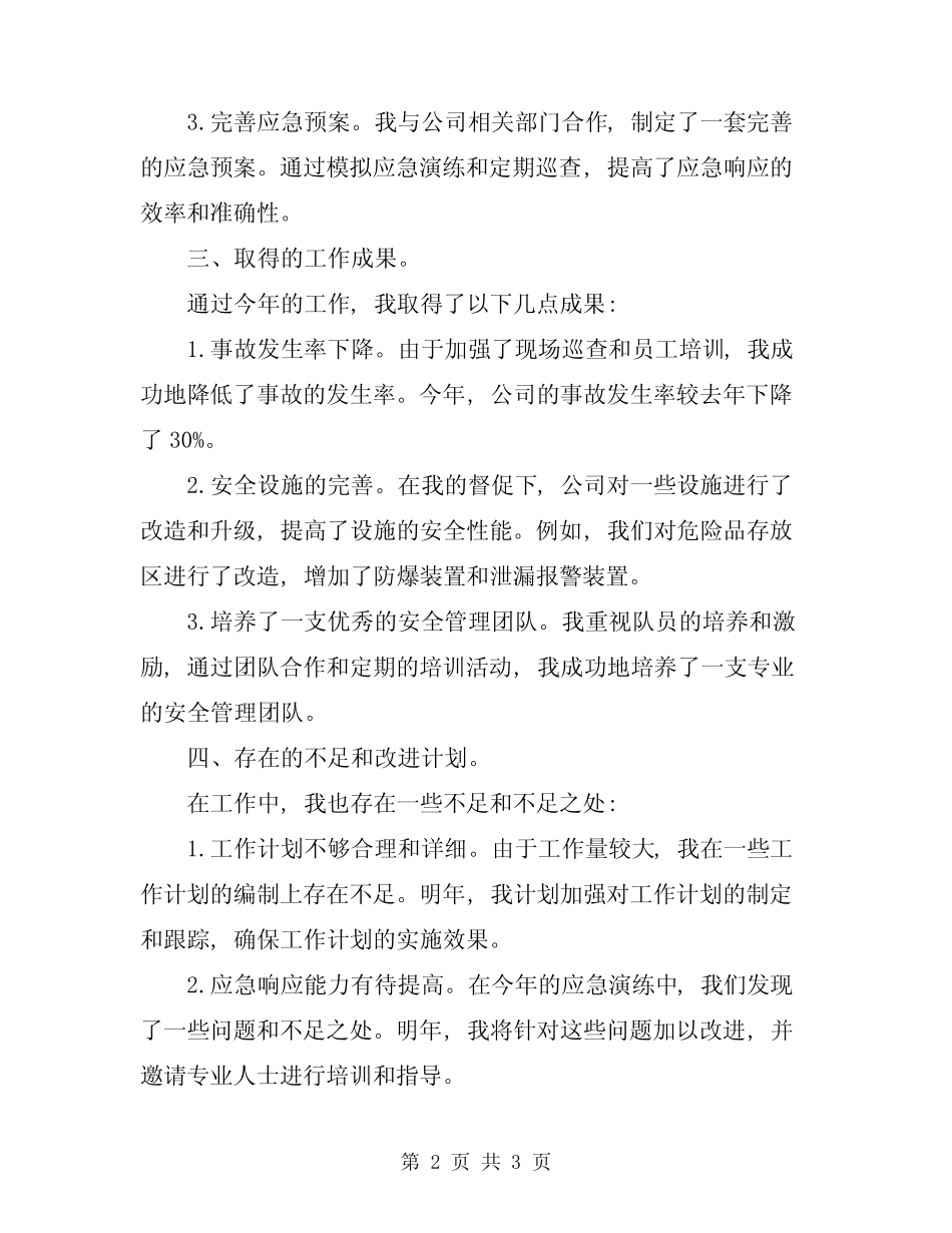 2024年生产安全监理个人工作总结范文_第2页