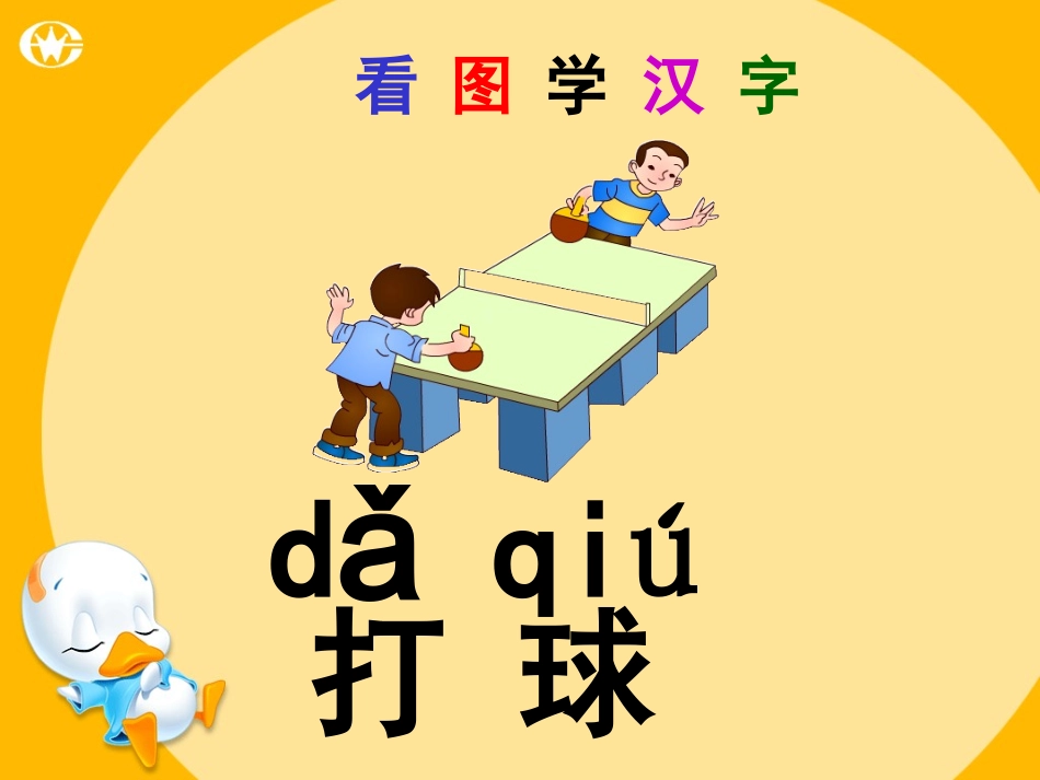 7操场上PPT课件_第3页