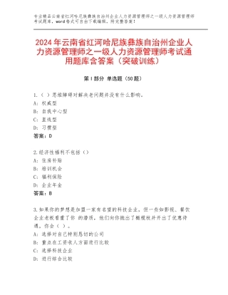 2024年云南省红河哈尼族彝族自治州企业人力资源管理师之一级人力资源管理师考试通用题库含答案（突破训练）