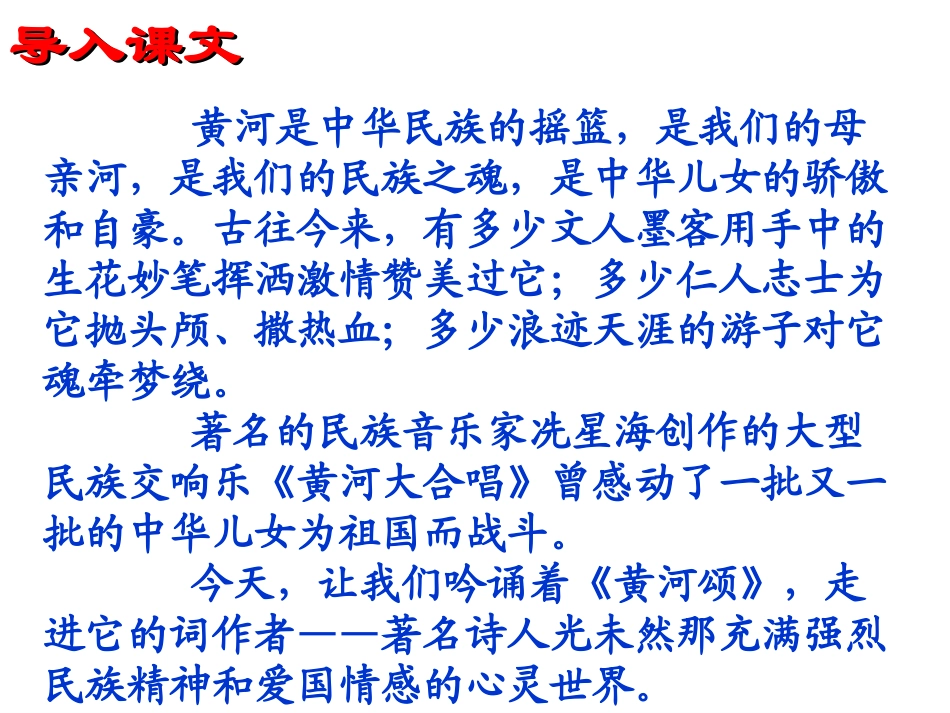 《黄河颂》课件_第2页