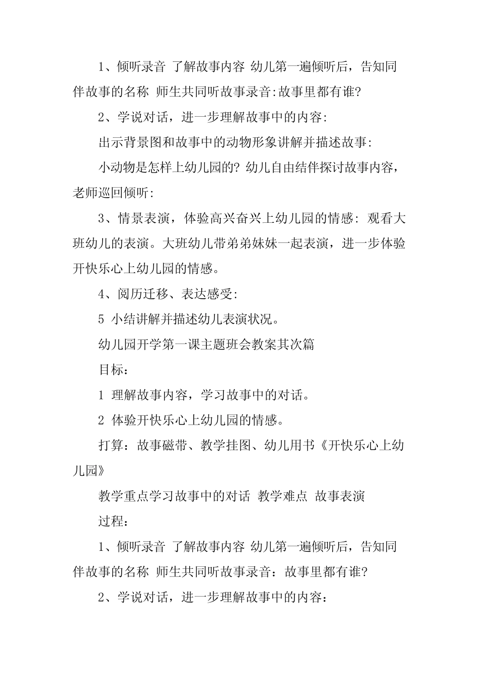 2024年幼儿园开学第一课主题班会教案 _第2页