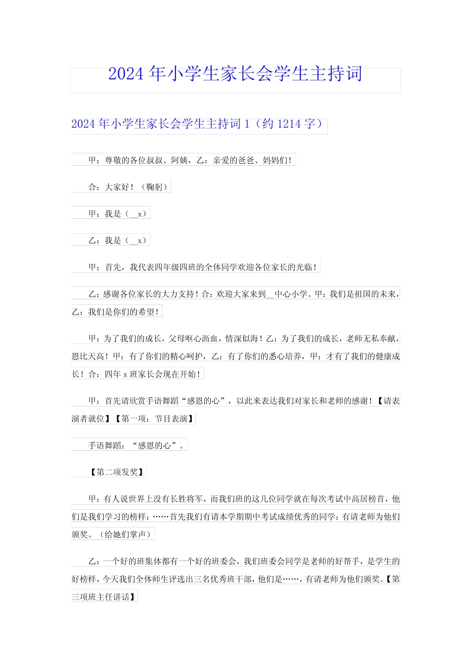 2024年小学生家长会学生主持词 _第1页