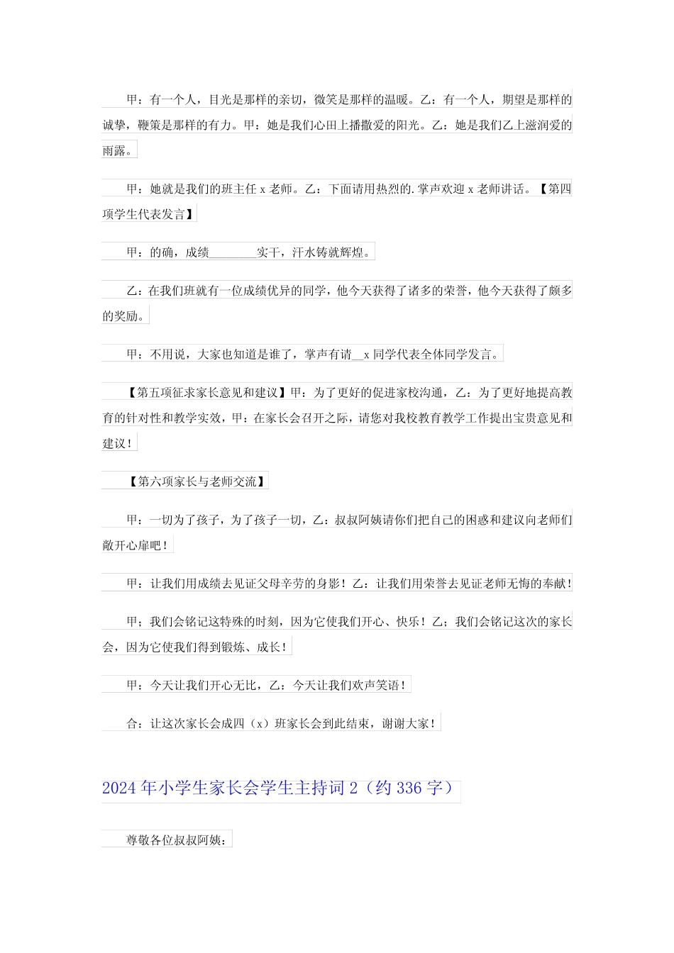 2024年小学生家长会学生主持词 _第2页