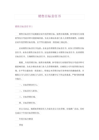 2024年销售目标责任书完整版0 