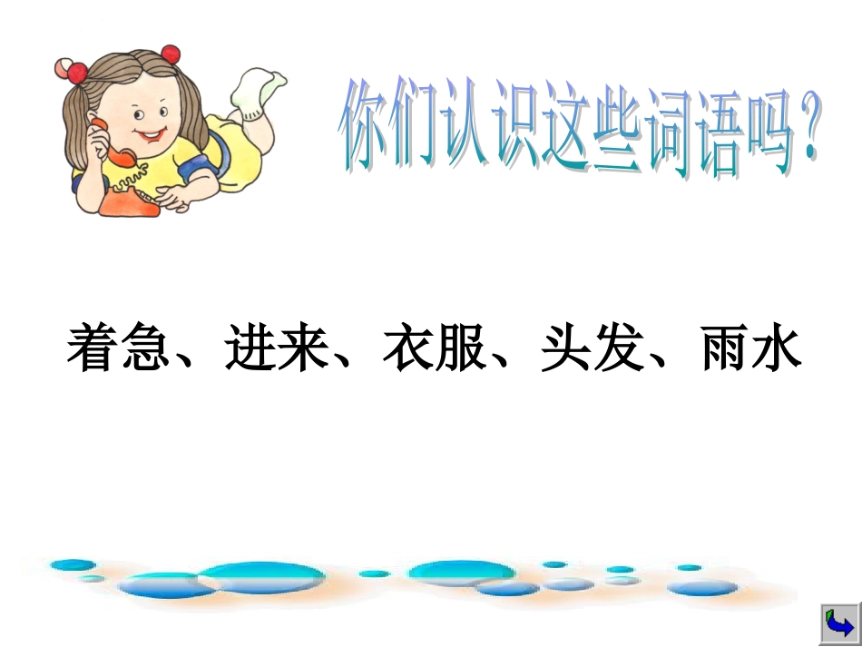 《好孩子》课件_第2页