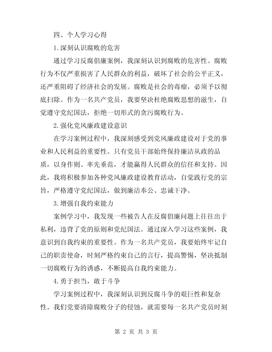 2024年以案说法反腐倡廉学习心得范文_第2页