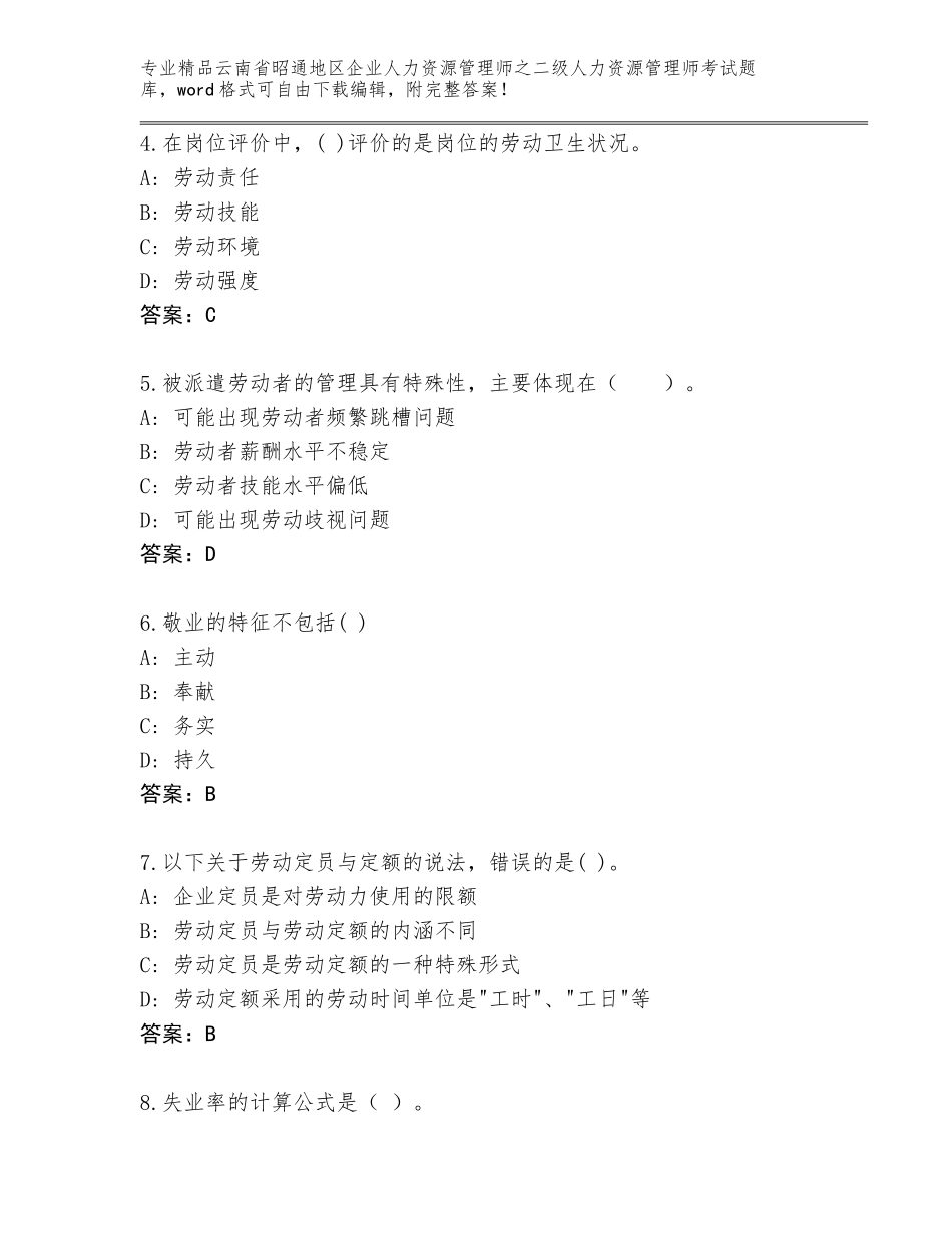 2024年云南省昭通地区企业人力资源管理师之二级人力资源管理师考试通关秘籍题库（历年真题）_第2页