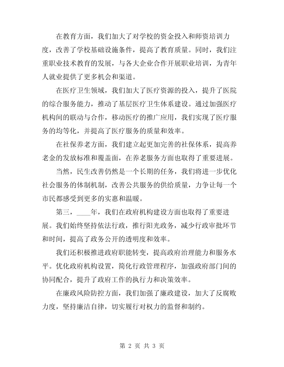 2024年县长在组织工作总结会发言 _第2页