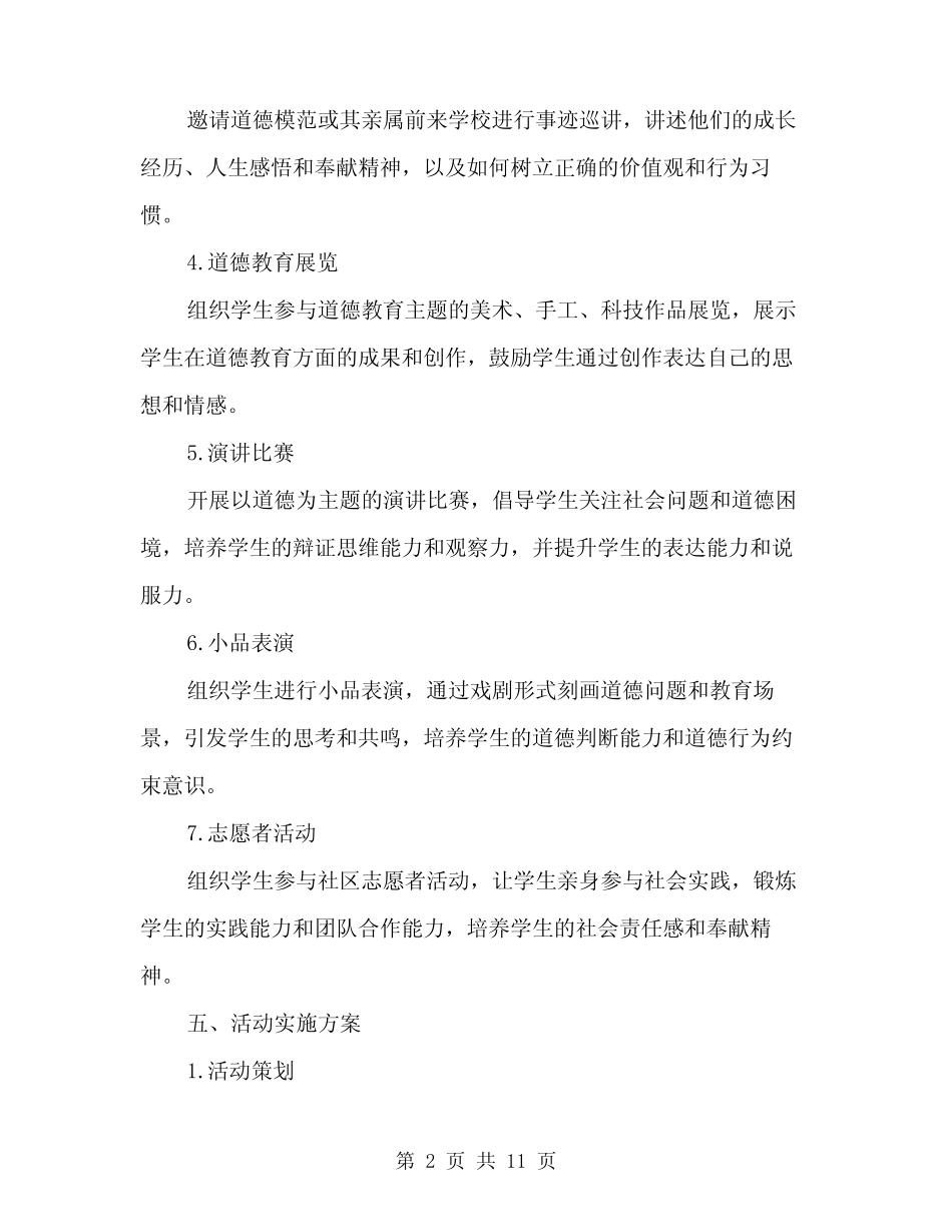 2024年小学道德模范事迹巡讲方案范文(三篇) _第2页